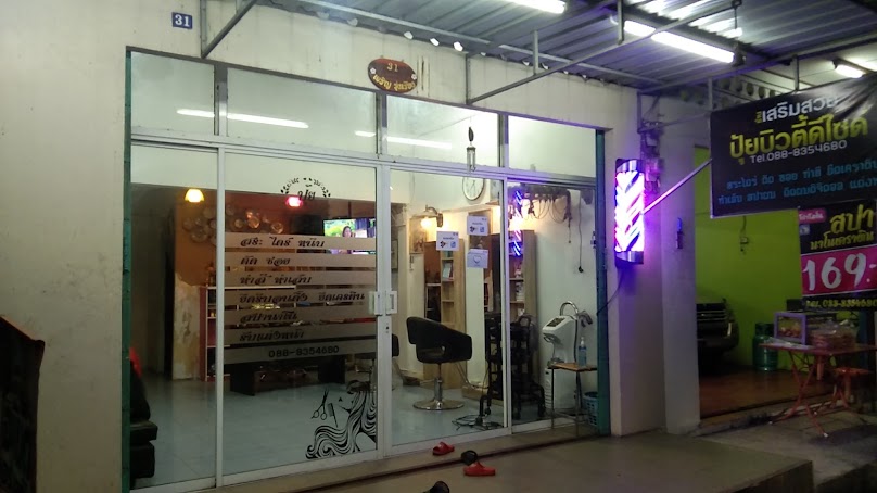ร้านเสริมสวย ปุ้ย บิ้วตี้ ดีไซน์ สาขา1