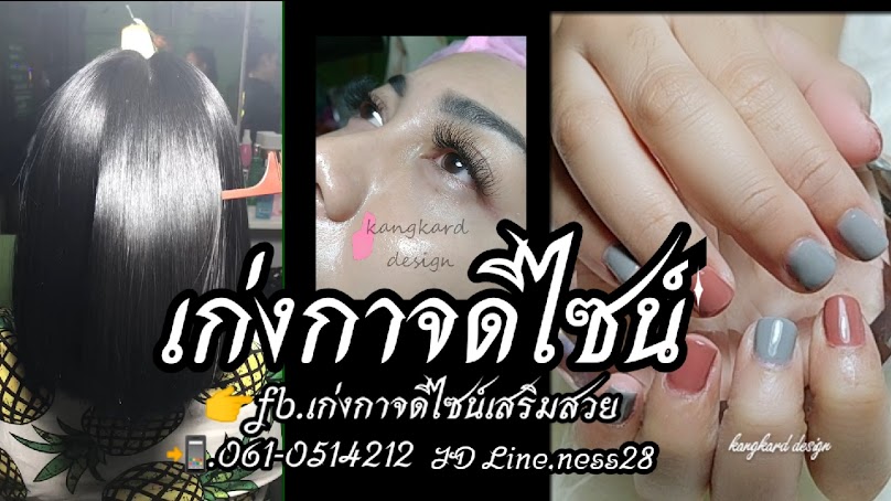 ร้านเสริมสวย ปุ้ย บิ้วตี้ ดีไซน์ สาขา1 - 3