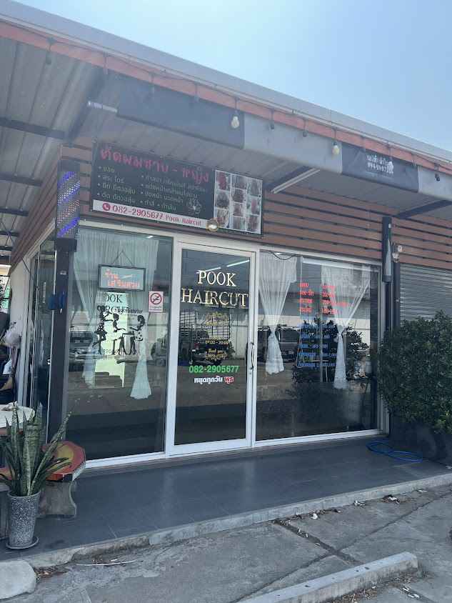 ร้านเสริมสวย ปุ๊กแฮร์คัท