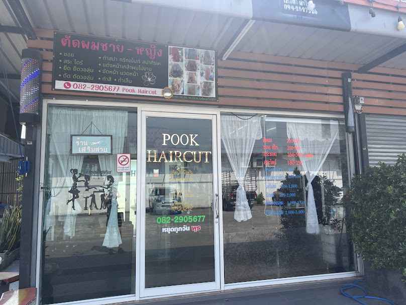 ร้านเสริมสวย ปุ๊กแฮร์คัท - 2
