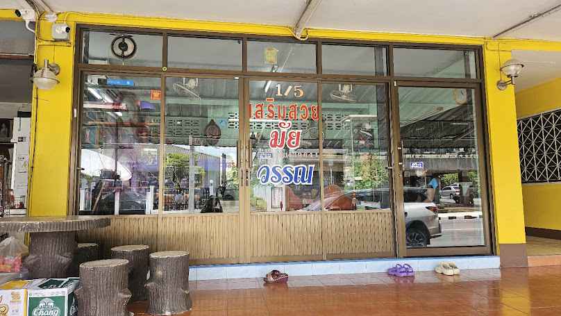 ร้านเสริมสวย มัย&วรรณ
