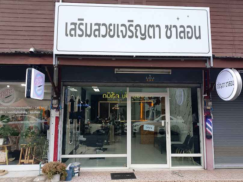ร้านเสริมสวย รสซาลอน - 3