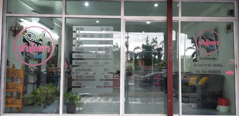 ร้านเสริมสวย ราพันเซล l2apunzel - 4
