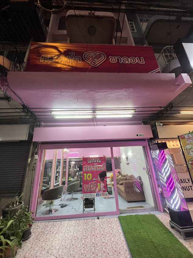 ร้านเสริมสวย ร้านทำผม SweetHeart Salon @Bearing40: สระไดร์ ตัด ยืดถาวร เคราตินสด ดัด ทำสี เกล้าผม รับคนละครึ่ง - 2