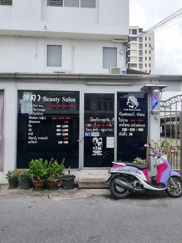 ร้านเสริมสวย ลดา Beauty Salon