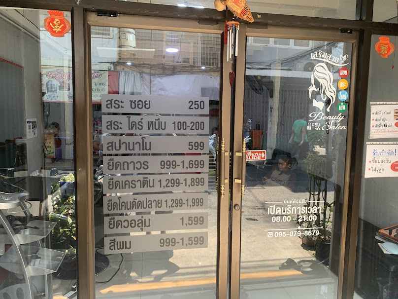 ร้านเสริมสวย ลัคกี้ แฮร์ ซาลอน