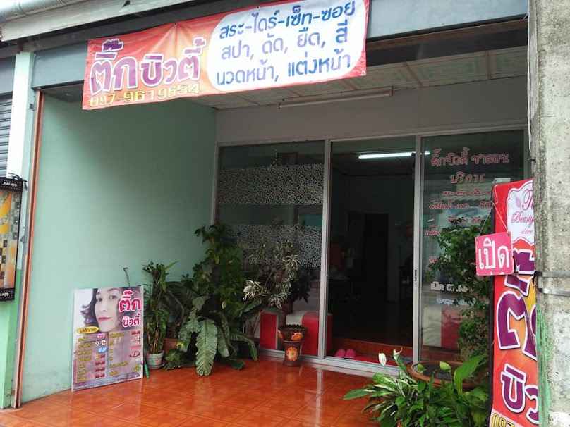 ร้านเสริมสวย..วิมลบิวตี้ - 2