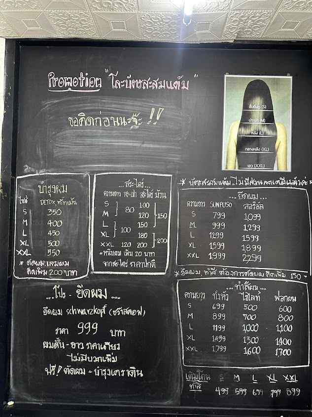 ร้านเสริมสวย สถานีเส้นผม - 3