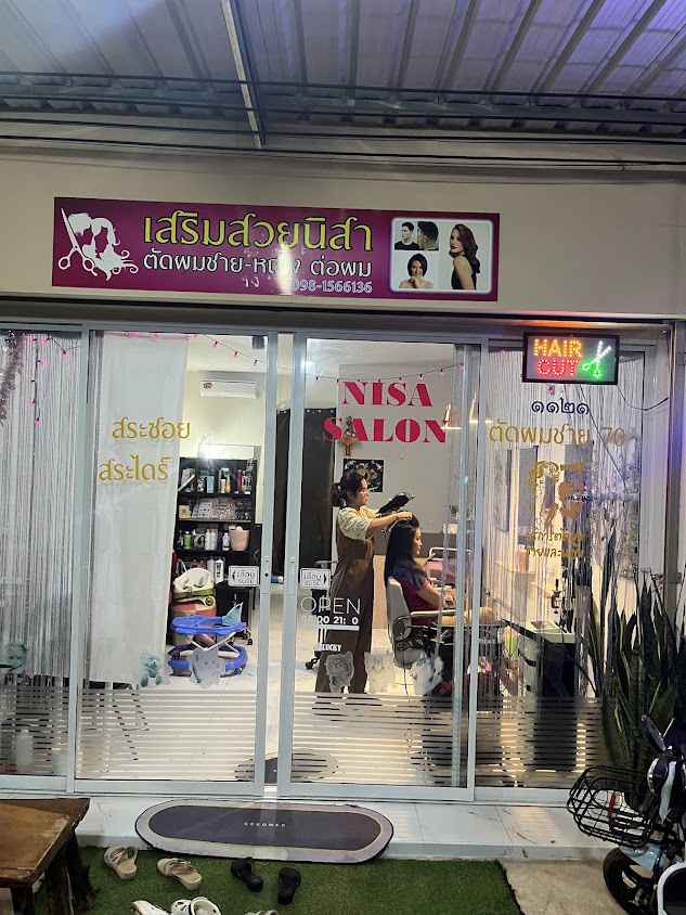 ร้านเสริมสวย สายชล - 2