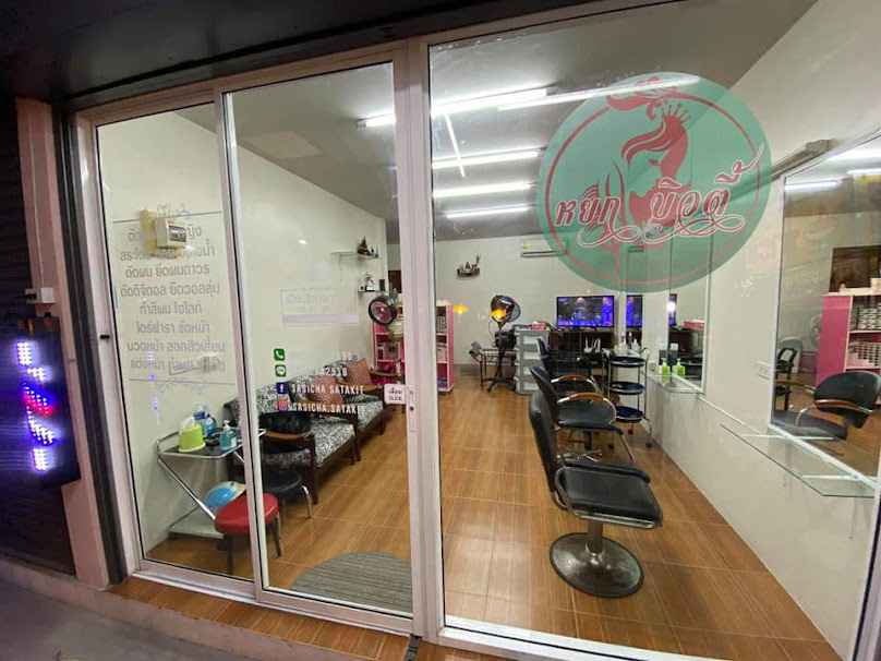 ร้านเสริมสวย หยกบิวตี้ - YORK Beauty