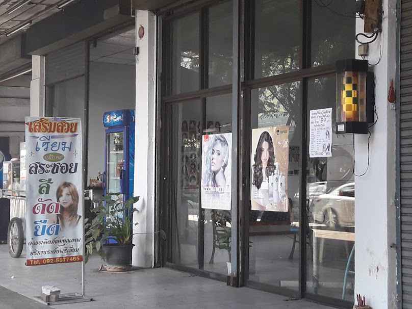 ร้านเสริมสวย อภิญญาซาลอน - 2