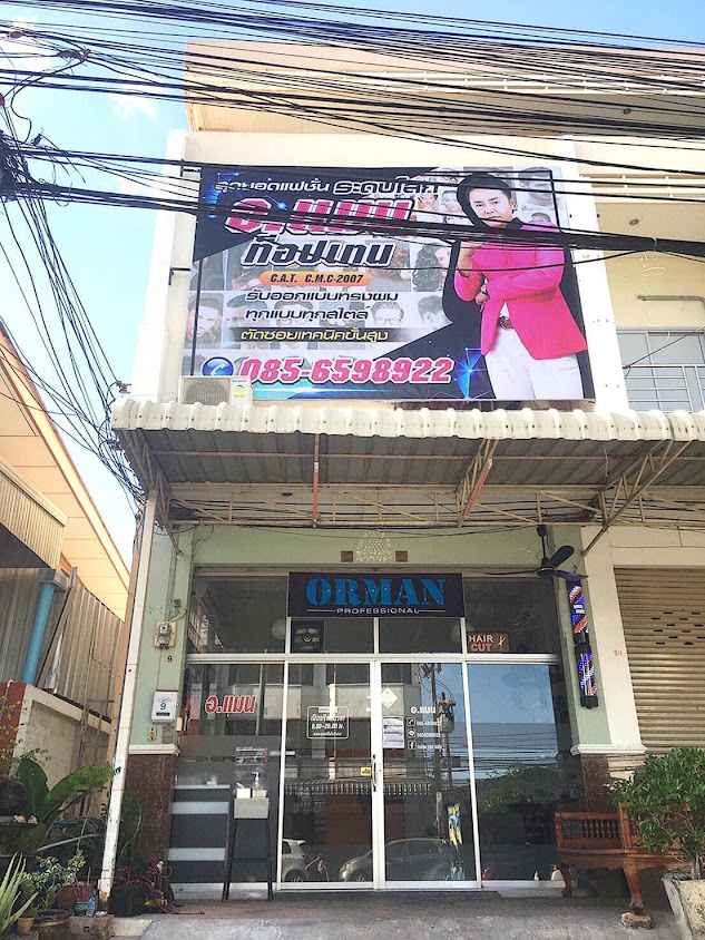 ร้านเสริมสวย อาจารย์แมน ท็อปเท็น - 2
