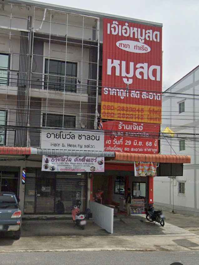 ร้านเสริมสวย อายโบว์ล คัทติ้งแฮร์ ซาลอน - 2