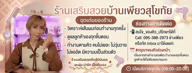 ร้านเสริมสวย อุ๊งอิ๊ง บิวตี้ - 3