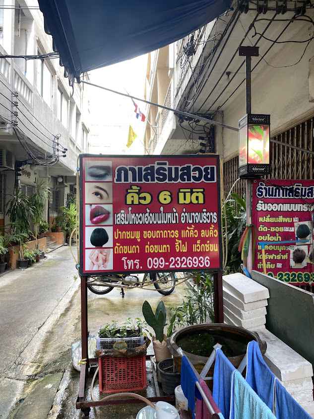 ร้านเสริมสวย เกตุแก้วบิวตี้ (KateKaew Beauty Salon) - 4
