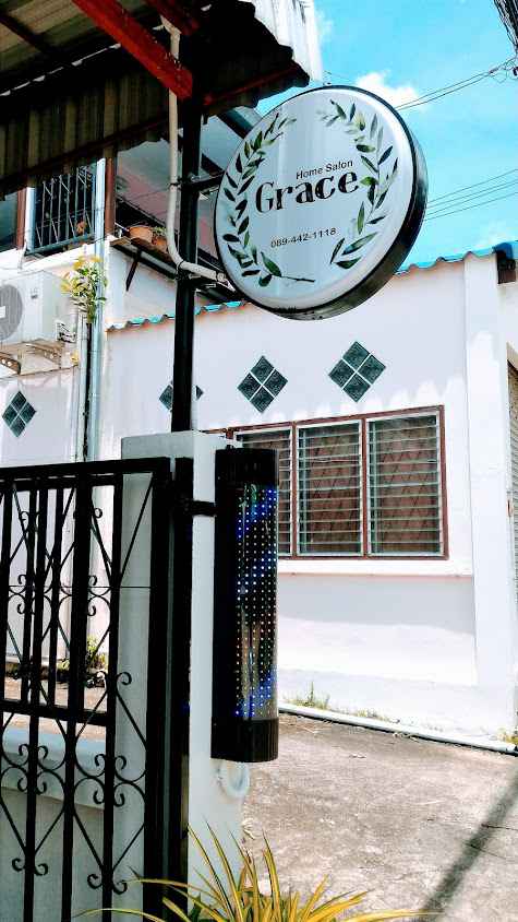 ร้านเสริมสวย เกรซ โฮมซาลอน - 4