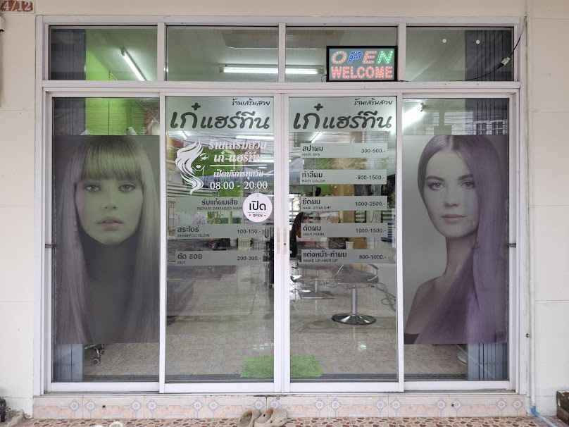 ร้านเสริมสวย เก๋แฮร์ทีน สาขา บุรีรัมย์
