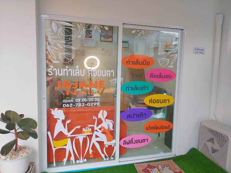 ร้านเสริมสวย เบญบิวตี้ ทำผม ทาเล็บเจล ต่อขนตา - 3