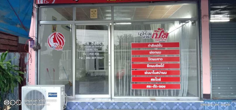 ร้านเสริมสวย เปิ้ลในตำนาน - 1
