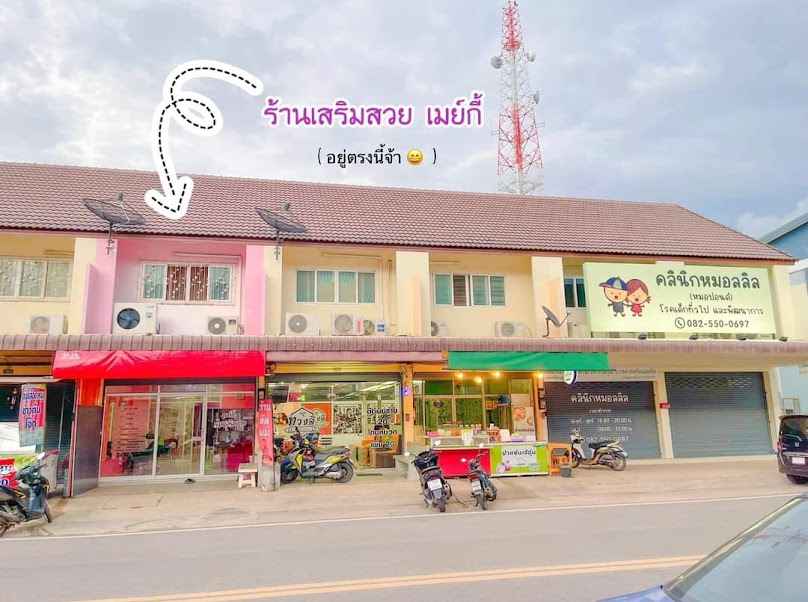 ร้านเสริมสวย เมย์กี้