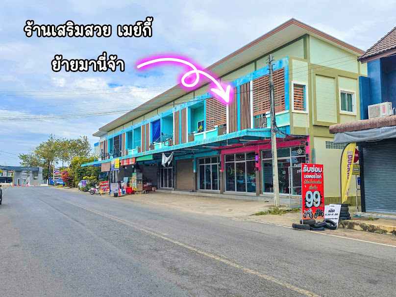 ร้านเสริมสวย เมย์กี้ - 2