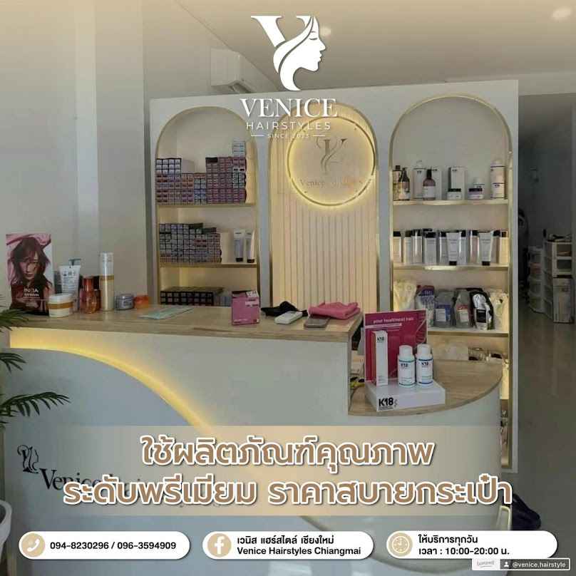 ร้านเสริมสวย เวนิส แฮร์ไตล์ เชียงใหม่ Venice hairstyle Chiang Mai - 2
