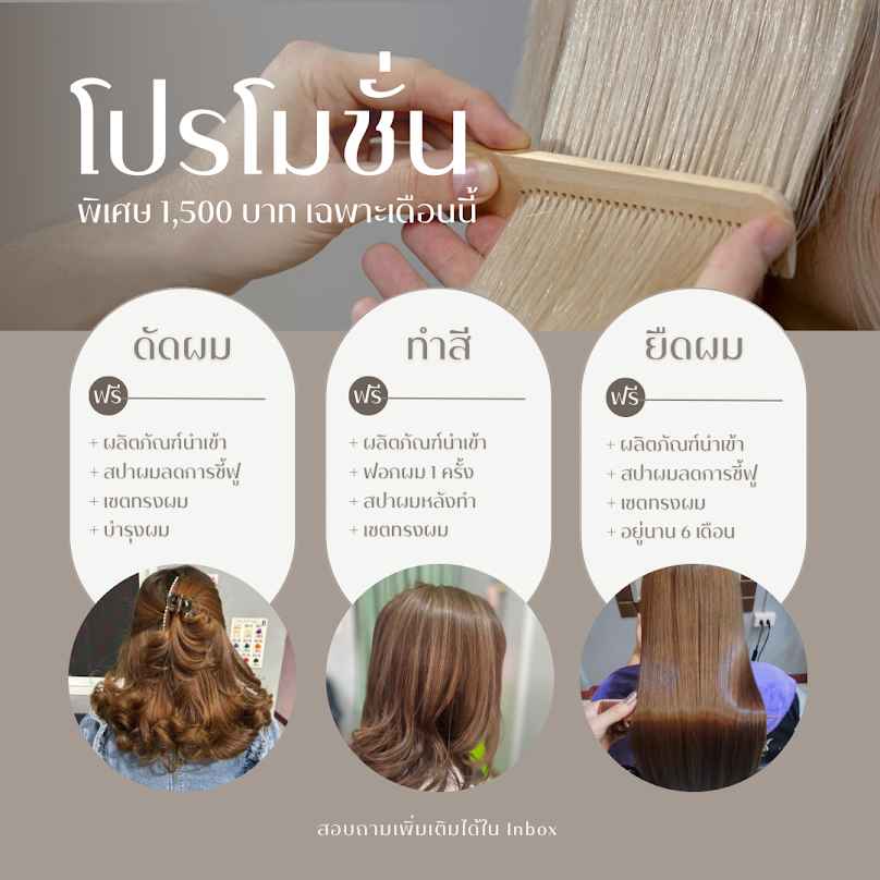 ร้านเสริมสวย เอซาลอน - 2