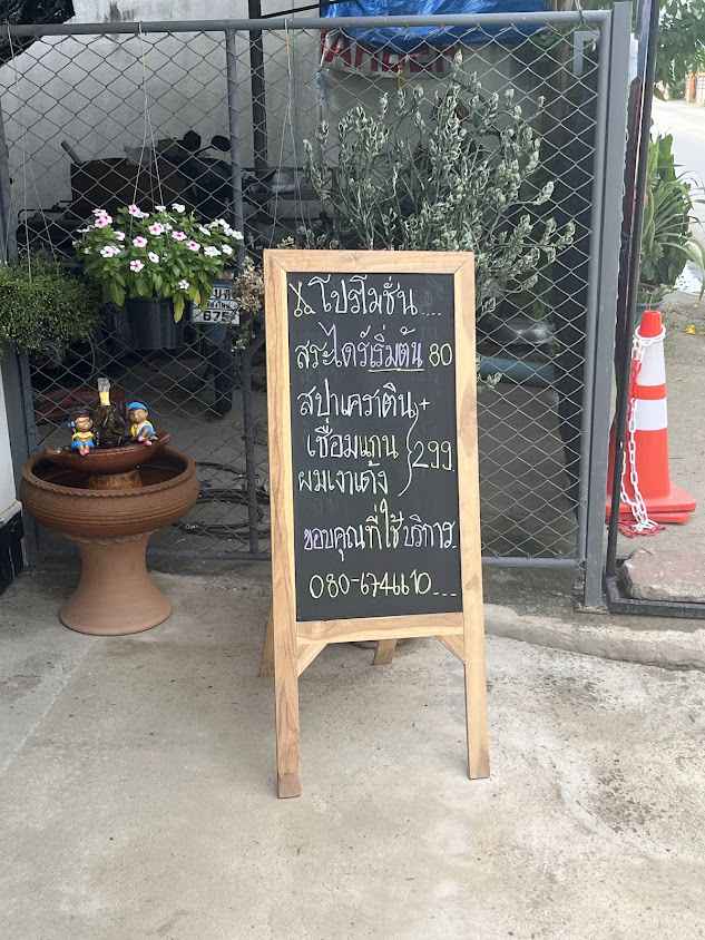 ร้านเสริมสวย แพท บิวตี้&ซาลอน - 4