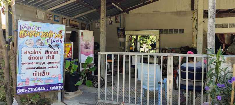 ร้านเสริมสวย แลสลวยบิวตี้
