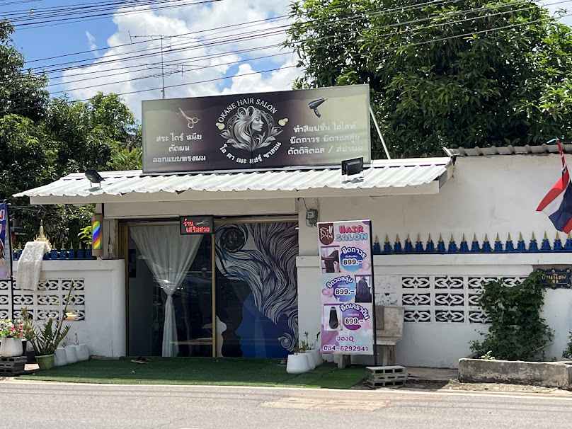 ร้านเสริมสวย โอคาเนะ Hair Salon - 2