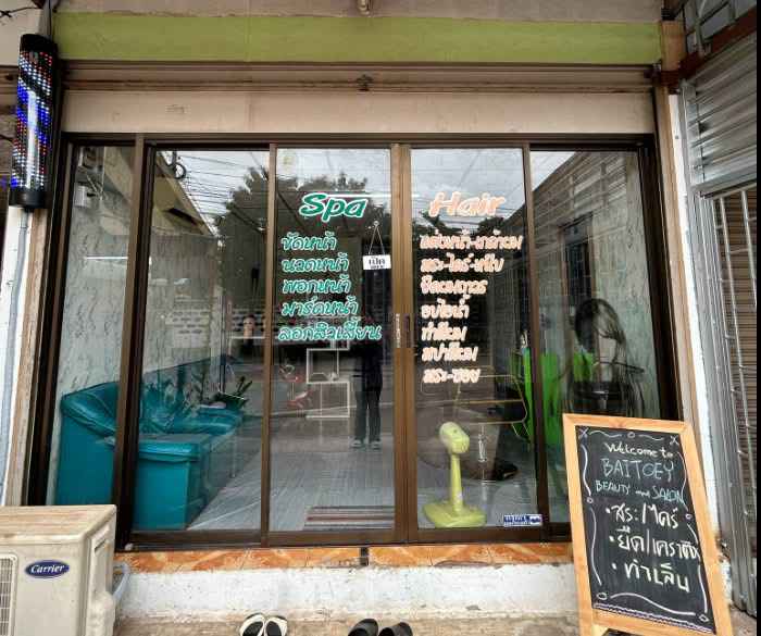 ร้านเสริมสวย ใบเตย บิวตี้ ซาลอน - 2
