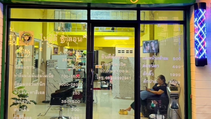 ร้านเสริมสวย ไนซ์ตี้ ซาลอน