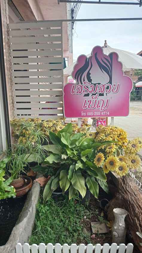 ร้านเสริมสวย​ ไอซ์​ &​ แอน​ บิวตี้​ ซาลอน - 4