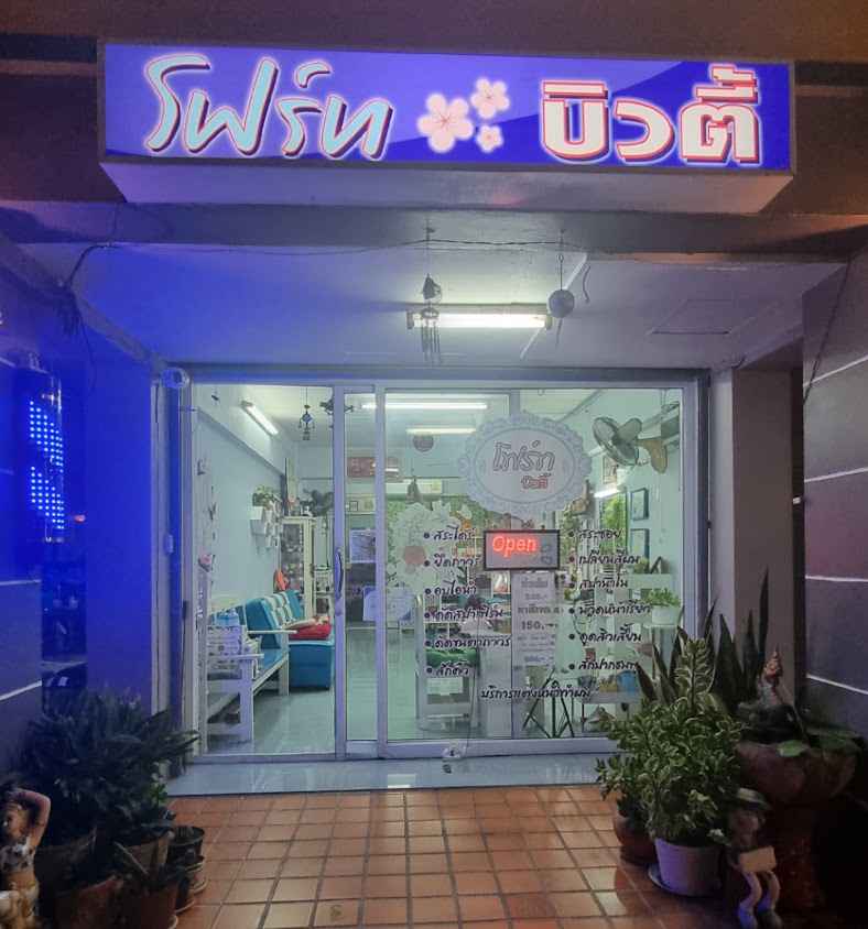 ร้านเสริมสวย 59 Salon ศูนย์ดัดดิจิตอล และ ยืดผมถาวร
