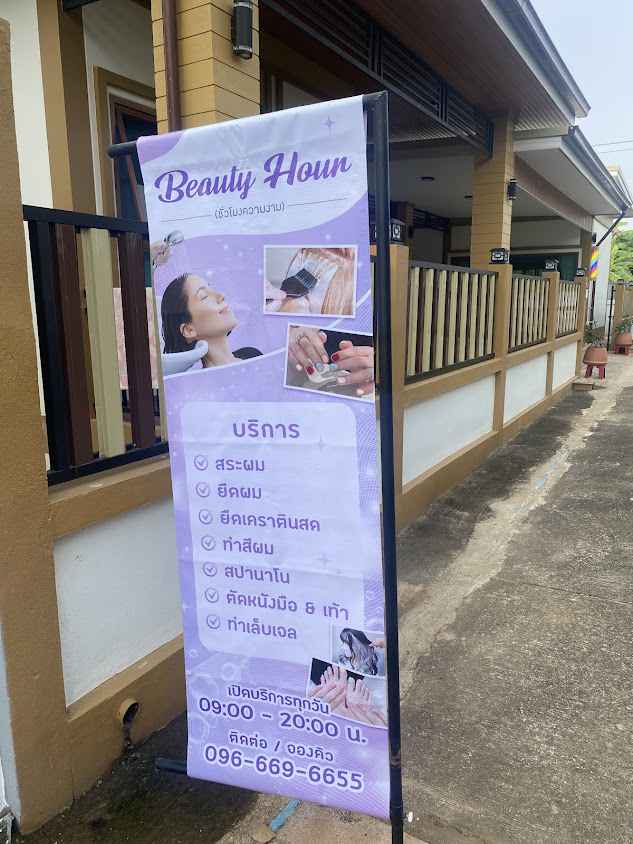 ร้านเสริมสวย Beauty Hour - 2