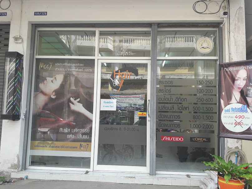 ร้านเสริมสวย Hair Salon - 2