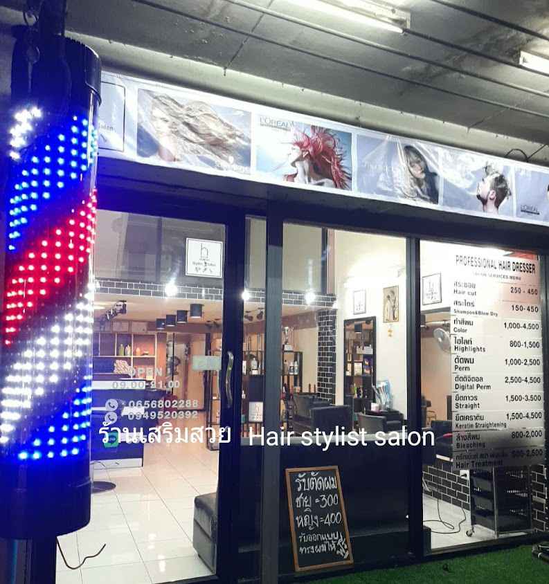 ร้านเสริมสวย Hair stylist salon - 2