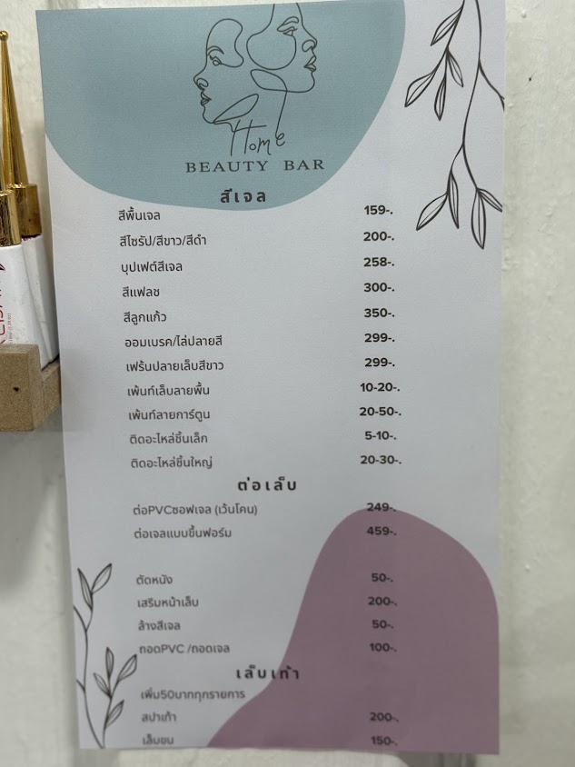 ร้านเสริมสวย HOME BEAUTY BAR ทำเล็บทำผมต่อขนตาขัดหน้านวดหน้าแว๊กซ์ขนราคาถูก - 4