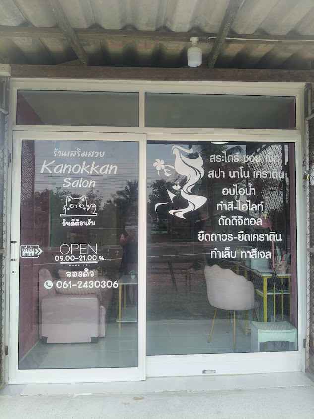 ร้านเสริมสวย Kanokkan Salon