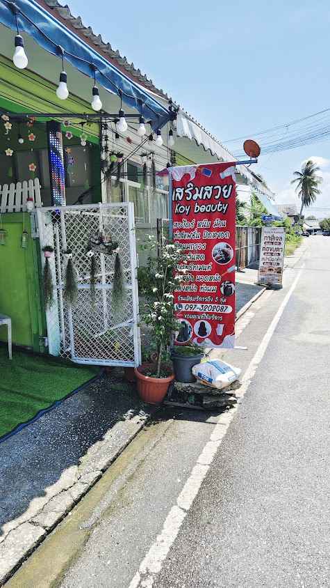ร้านเสริมสวย koy beauty & salon