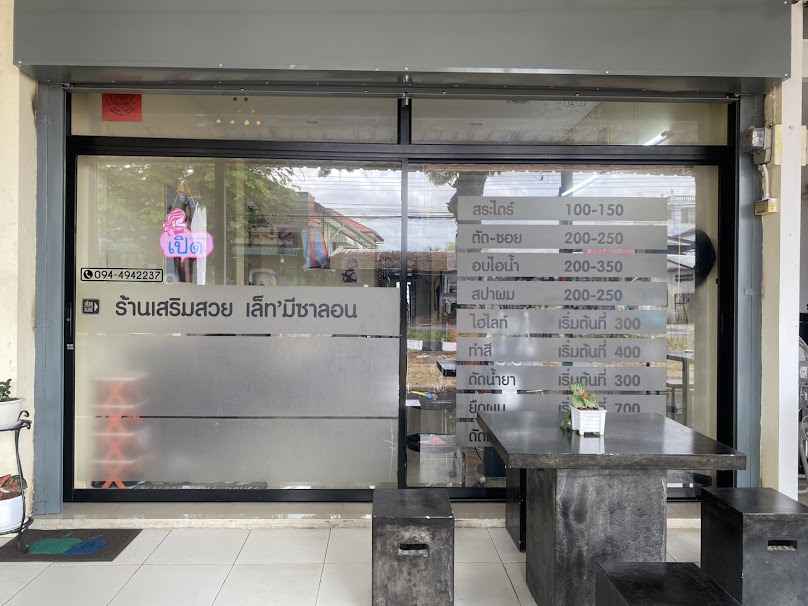 ร้านเสริมสวย Let'Me salon - 2