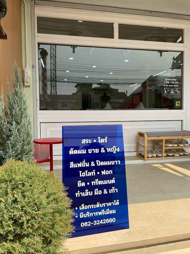 ร้านเสริมสวย Lunar Salon เชียงราย - 4