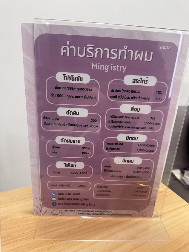 ร้านเสริมสวย MING ISTRY สาขา2 สระไดร์ ทำผม ทำเล็บ ต่อขนตา สปาเท้า - 4