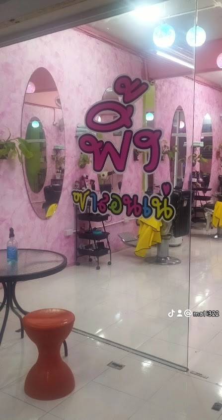 ร้านเสริมสวย Nalee Barber&Salon - 4