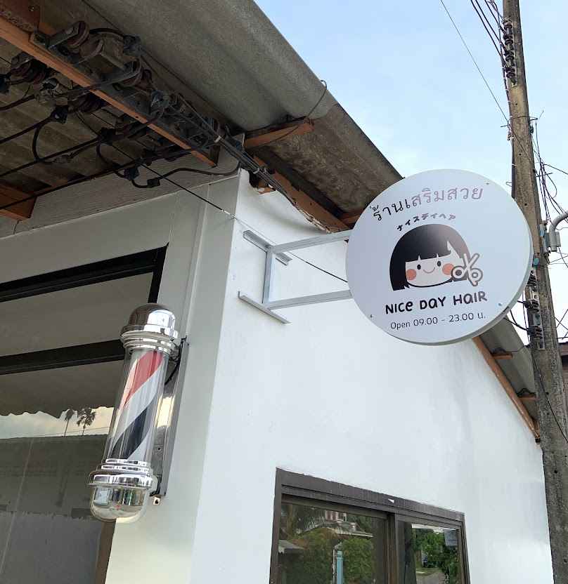 ร้านเสริมสวย Nice Day Hair
