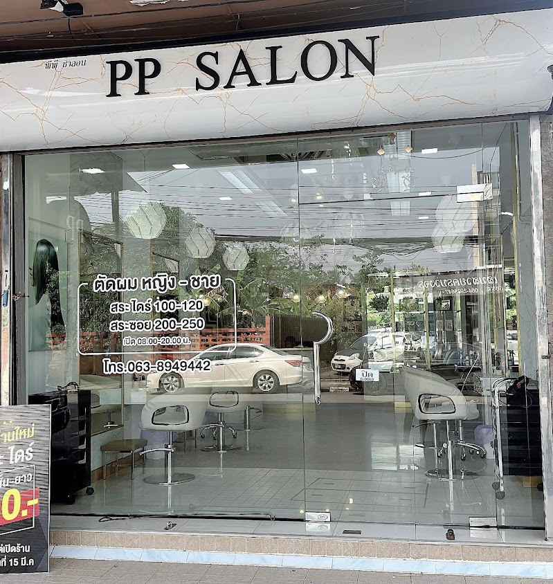 ร้านเสริมสวย PP salon - 2