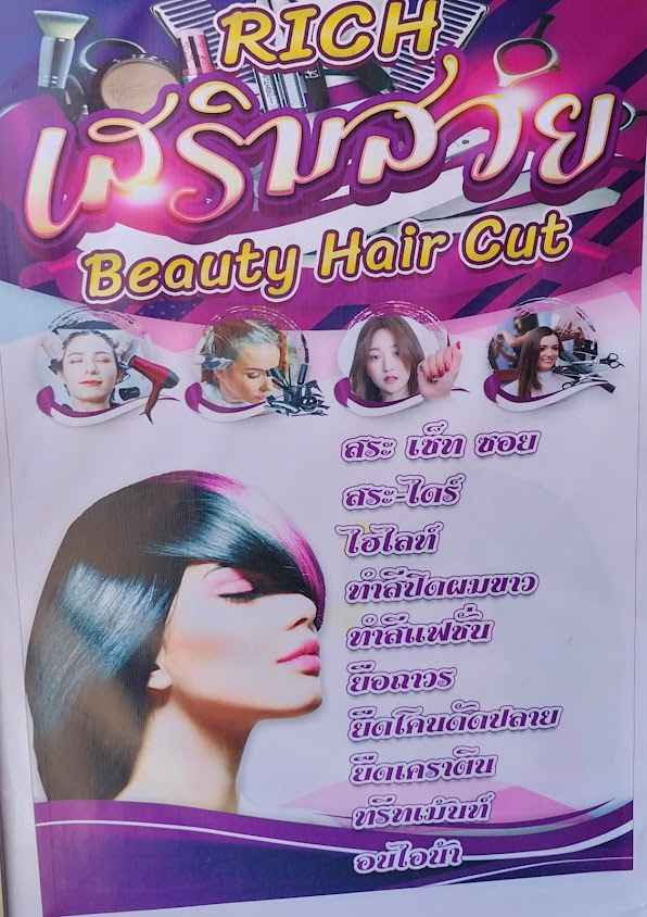 ร้านเสริมสวย RICH Beauty hair cut - 2