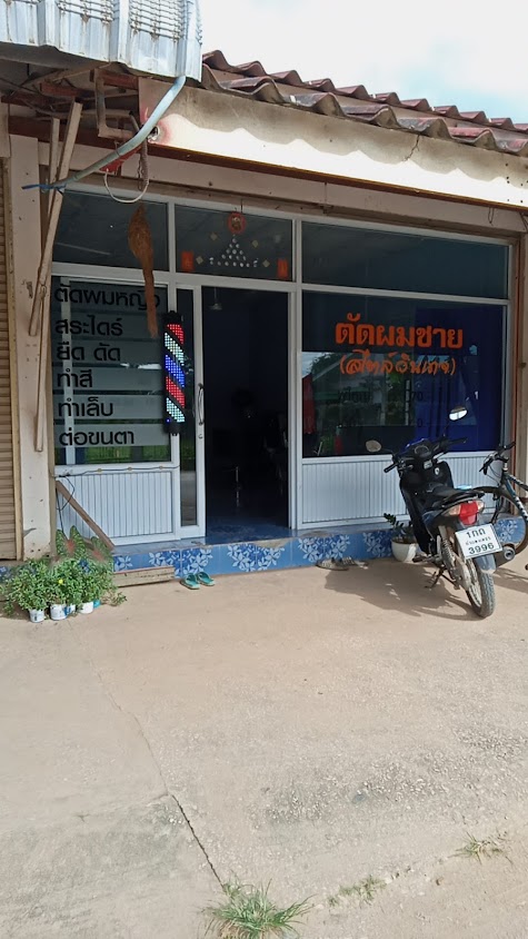 ร้านเสริมสวย Tong Hair Cut - 2