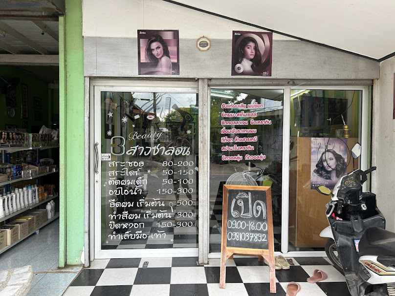 ร้านเสริมสวย3สาวซาลอน - 2