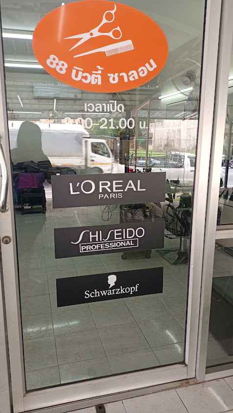 ร้านเสริมสวย88 beauty salon